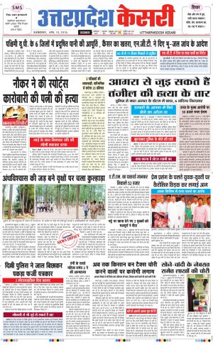  Uttar Pradesh kesari