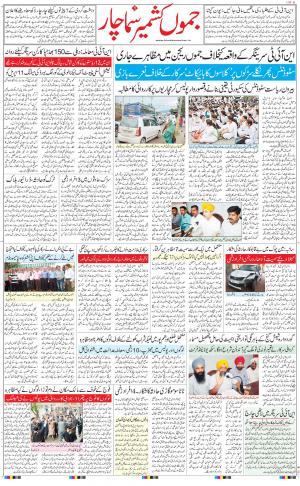 The Daily Hindsamachar Jammu