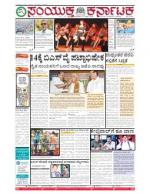 Namma Bengaluru, ಬೆಂಗಳೂರು