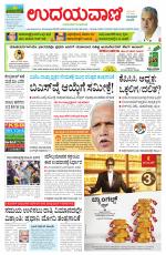 Davanagere Edition