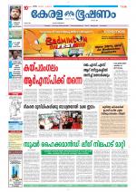 Keralabhooshanam (Thiruvalla Edition)