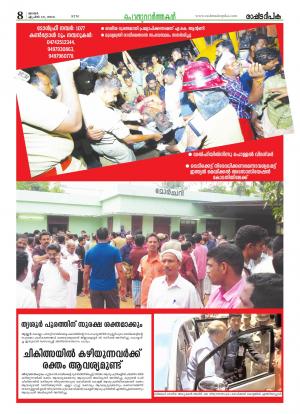 Rashtradeepika Kottayam 10-04-2016