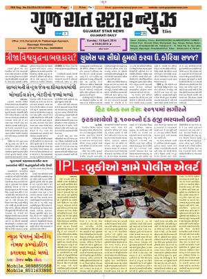 Gujarat Star News
