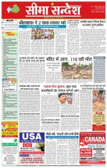 Hanumangarh Seema Sandesh 