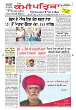 PUNJABI QAUMI-PATRIKA