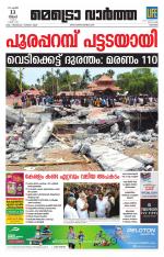 Metrovaartha - Kozhikode