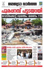 Metrovaartha - Ernakulam