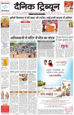 Dainik Tribune (Karnal Edition)