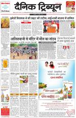 Dainik Tribune (Rohtak Edition)