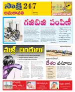 Guntur Amaravathi District