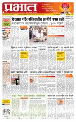 पुणे जिल्हा आवृत्ती