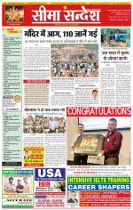 Ganganagar Seema Sandesh 