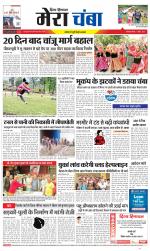 Divya Himachal Dharamsala+Mera Chamba+Aastha