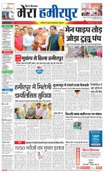 Divya Himachal Dharamsala+Mera Hamirpur +Aastha