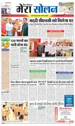 Divya Himachal Shimla+Mera Solan +Aastha