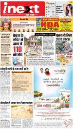 Agra Upcountry ePaper:Mathura News Paper,Vrindavan News Paper - Inext Live Jagran
