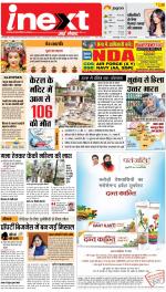 Bareilly Upcountry ePaper:Meerganj News Paper,Nawabganj News Paper - Inext Live Jagran