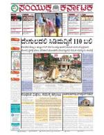 Namma Bengaluru, ಬೆಂಗಳೂರು