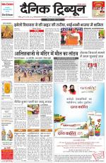 Dainik Tribune (Chandigarh)