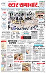 Star Samachar shahdol