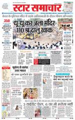 Star Samachar Satna