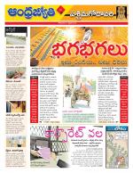 West Godavari District