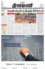 Dinamani -Tirunelveli