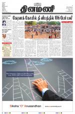 Dinamani - Villupuram