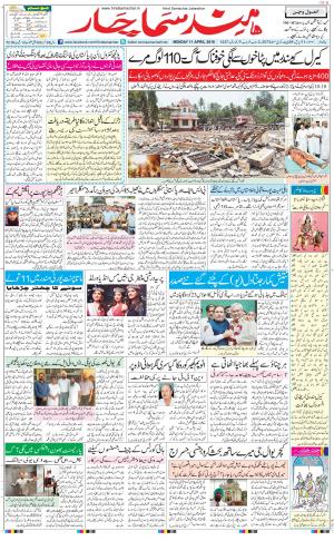      The Daily Hindsamachar Main