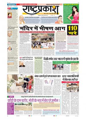 11th Apr Rashtraprakash