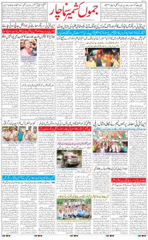 The Daily Hindsamachar Jammu
