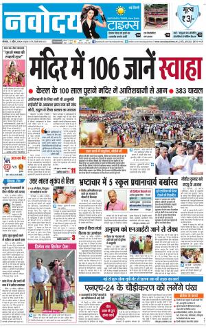 Navodaya Times Main