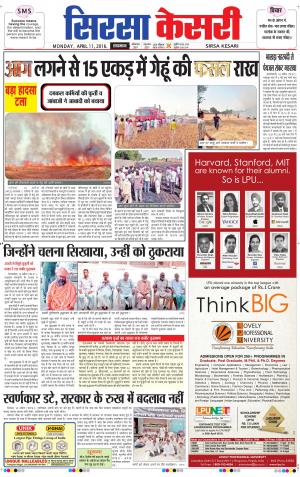  Haryana Sirsa kesari