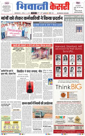  Punjab kesari / Haryana Bhiwani kesari