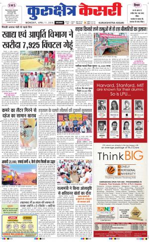  Punjab kesari / Haryana kurukshetra kesari