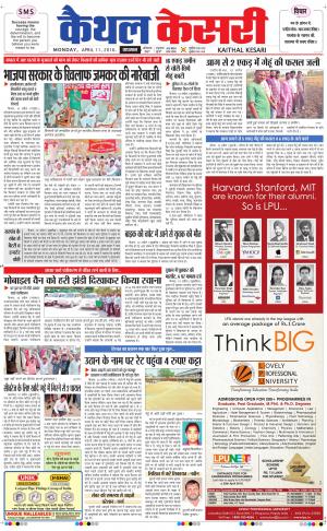  Punjab kesari / Haryana kaithal kesari