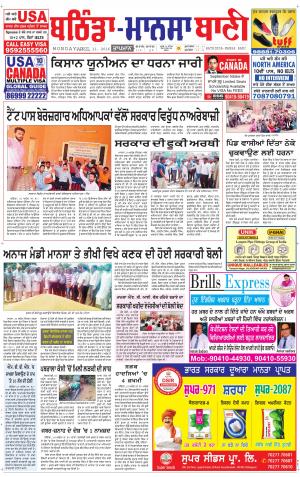  Bhantinda - Mansa Bani