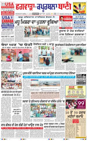  Kapurthala- Phagwara Bani