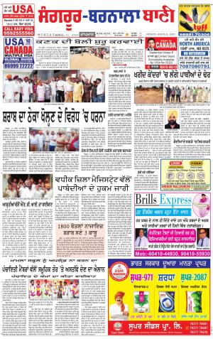  Sangrur - Barnala Bani