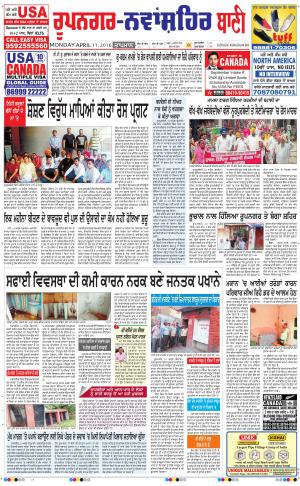  Roopnagar- Shaheed Bhagat Singh Nagar Bani