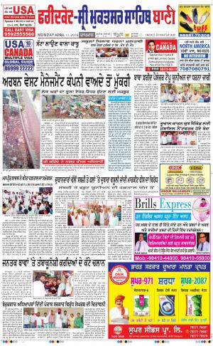  Faridkot - Sri Muktsar Sahib Bani