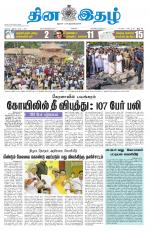 Dinaethal - Tamilnadu