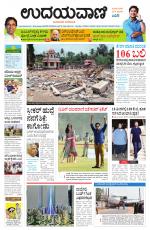 Davanagere Edition