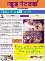 न्यूज नेटवर्क