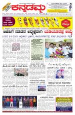 Kannadamma Daily Belgaum