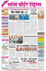 Sandhya Border Times, Sri Ganganagar
