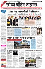 Sandhya Border Times, Jodhpur