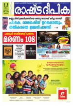 Rashtradeepika Kannur