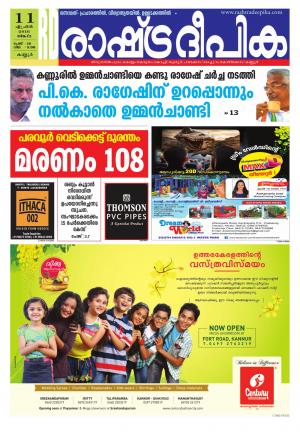 Rashtradeepika Kannur 11-04-2016