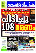 Rashtradeepika Kozhikode